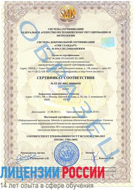 Образец сертификата соответствия Вологда Сертификат ISO 27001